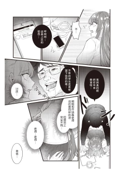 Page 151 of Densha de, Jugyou. Sensei to. | 在电车里，上课。和老师。1-9 end