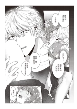 Page 158 of Densha de, Jugyou. Sensei to. | 在电车里，上课。和老师。1-9 end