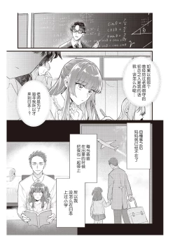 Page 172 of Densha de, Jugyou. Sensei to. | 在电车里，上课。和老师。1-9 end