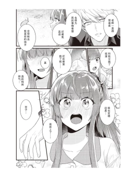 Page 187 of Densha de, Jugyou. Sensei to. | 在电车里，上课。和老师。1-9 end