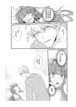 Page 204 of Densha de, Jugyou. Sensei to. | 在电车里，上课。和老师。1-9 end