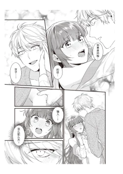 Page 205 of Densha de, Jugyou. Sensei to. | 在电车里，上课。和老师。1-9 end