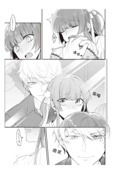 Page 25 of Densha de, Jugyou. Sensei to. | 在电车里，上课。和老师。1-9 end