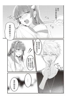 Page 50 of Densha de, Jugyou. Sensei to. | 在电车里，上课。和老师。1-9 end