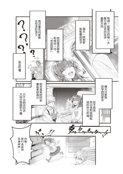 Page 74 of Densha de, Jugyou. Sensei to. | 在电车里，上课。和老师。1-9 end