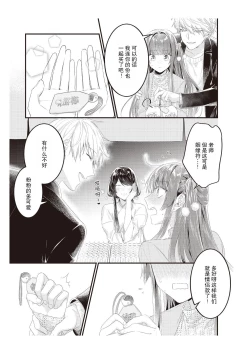 Page 87 of Densha de, Jugyou. Sensei to. | 在电车里，上课。和老师。1-9 end