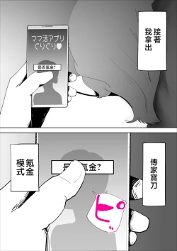 Page 23 of Majime na Kaa-san wa Boku no