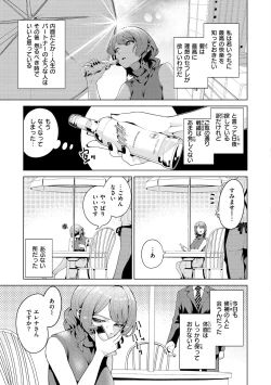 Page 111 of Watashi de Sometai - Dyed with Your Color.