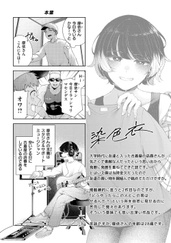 Page 158 of Watashi de Sometai - Dyed with Your Color.