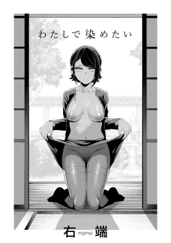 Page 3 of Watashi de Sometai - Dyed with Your Color.