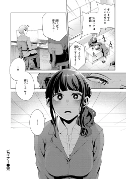 Page 48 of Watashi de Sometai - Dyed with Your Color.