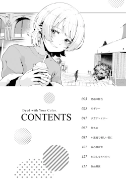 Page 4 of Watashi de Sometai - Dyed with Your Color.