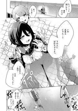 Page 62 of Watashi de Sometai - Dyed with Your Color.