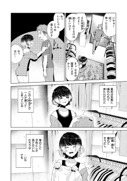 Page 70 of Watashi de Sometai - Dyed with Your Color.
