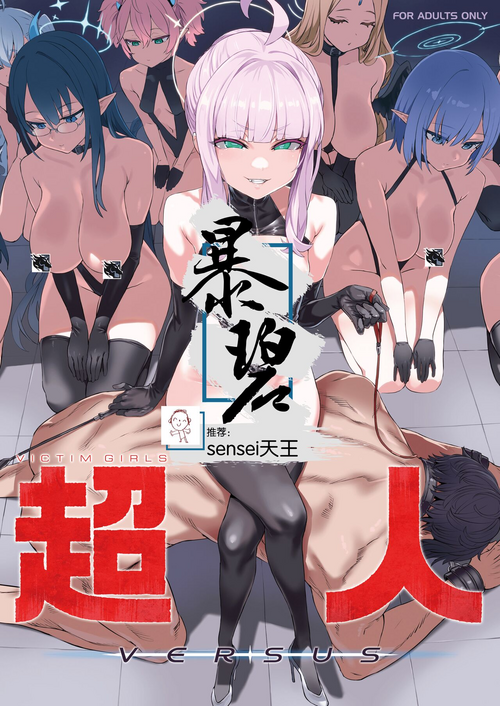 Download Choujin VERSUS + Gareki 34