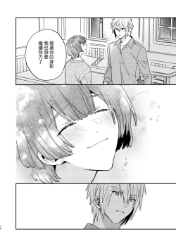 Page 14 of Tensei mobu wa BL gē no sekai de hame rare kōryaku sa remashita! ?