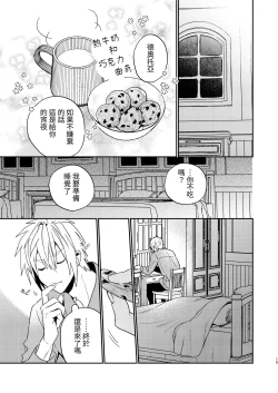 Page 15 of Tensei mobu wa BL gē no sekai de hame rare kōryaku sa remashita! ?