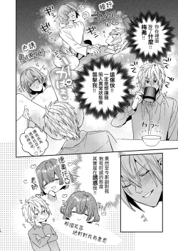 Page 16 of Tensei mobu wa BL gē no sekai de hame rare kōryaku sa remashita! ?