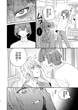 Page 18 of Tensei mobu wa BL gē no sekai de hame rare kōryaku sa remashita! ?