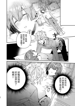 Page 28 of Tensei mobu wa BL gē no sekai de hame rare kōryaku sa remashita! ?