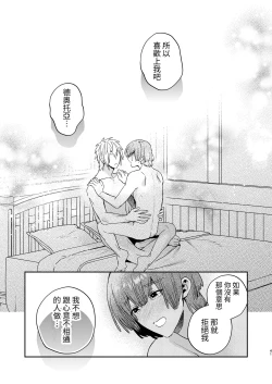 Page 41 of Tensei mobu wa BL gē no sekai de hame rare kōryaku sa remashita! ?