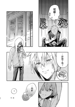 Page 52 of Tensei mobu wa BL gē no sekai de hame rare kōryaku sa remashita! ?