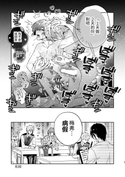 Page 57 of Tensei mobu wa BL gē no sekai de hame rare kōryaku sa remashita! ?