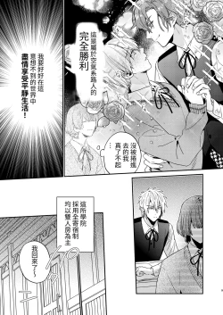 Page 9 of Tensei mobu wa BL gē no sekai de hame rare kōryaku sa remashita! ?