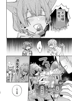 Page 100 of Tensei mobu wa BL gē no sekai de hame rare kōryaku sa remashita! ?2