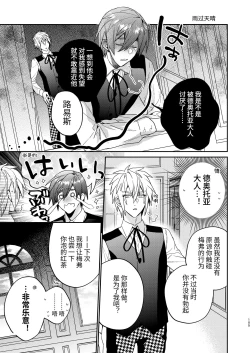 Page 105 of Tensei mobu wa BL gē no sekai de hame rare kōryaku sa remashita! ?2