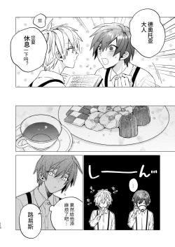 Page 110 of Tensei mobu wa BL gē no sekai de hame rare kōryaku sa remashita! ?2