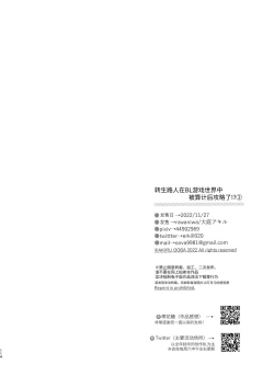 Page 114 of Tensei mobu wa BL gē no sekai de hame rare kōryaku sa remashita! ?2