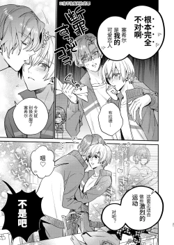Page 21 of Tensei mobu wa BL gē no sekai de hame rare kōryaku sa remashita! ?2
