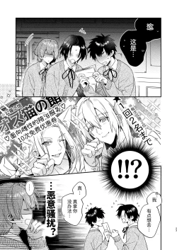 Page 23 of Tensei mobu wa BL gē no sekai de hame rare kōryaku sa remashita! ?2