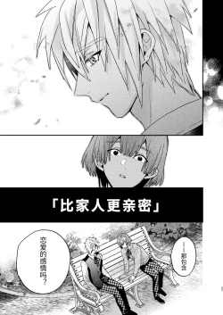 Page 27 of Tensei mobu wa BL gē no sekai de hame rare kōryaku sa remashita! ?2