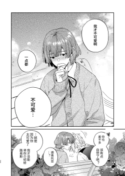 Page 30 of Tensei mobu wa BL gē no sekai de hame rare kōryaku sa remashita! ?2