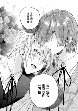 Page 31 of Tensei mobu wa BL gē no sekai de hame rare kōryaku sa remashita! ?2