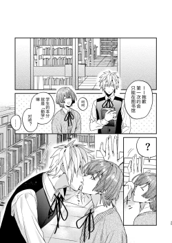 Page 35 of Tensei mobu wa BL gē no sekai de hame rare kōryaku sa remashita! ?2