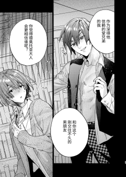 Page 41 of Tensei mobu wa BL gē no sekai de hame rare kōryaku sa remashita! ?2