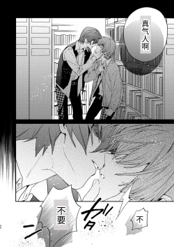 Page 46 of Tensei mobu wa BL gē no sekai de hame rare kōryaku sa remashita! ?2