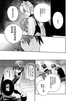 Page 51 of Tensei mobu wa BL gē no sekai de hame rare kōryaku sa remashita! ?2