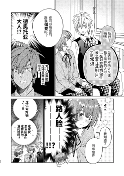 Page 52 of Tensei mobu wa BL gē no sekai de hame rare kōryaku sa remashita! ?2