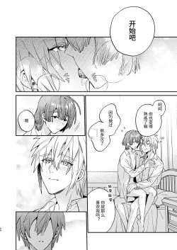 Page 54 of Tensei mobu wa BL gē no sekai de hame rare kōryaku sa remashita! ?2