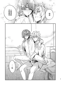 Page 55 of Tensei mobu wa BL gē no sekai de hame rare kōryaku sa remashita! ?2