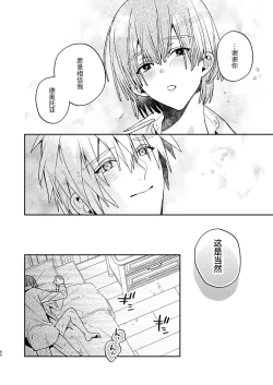 Page 60 of Tensei mobu wa BL gē no sekai de hame rare kōryaku sa remashita! ?2