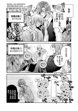 Page 71 of Tensei mobu wa BL gē no sekai de hame rare kōryaku sa remashita! ?2