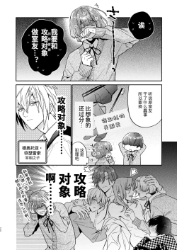 Page 72 of Tensei mobu wa BL gē no sekai de hame rare kōryaku sa remashita! ?2