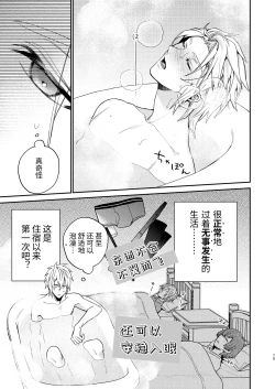 Page 75 of Tensei mobu wa BL gē no sekai de hame rare kōryaku sa remashita! ?2