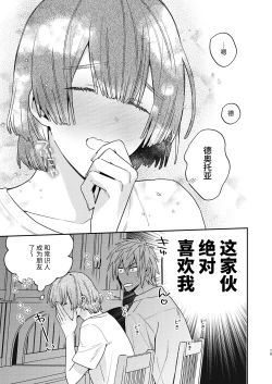 Page 79 of Tensei mobu wa BL gē no sekai de hame rare kōryaku sa remashita! ?2