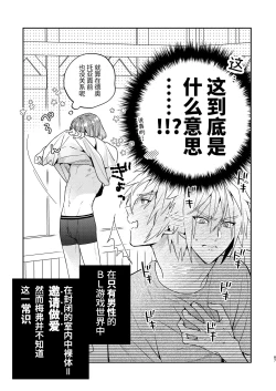 Page 87 of Tensei mobu wa BL gē no sekai de hame rare kōryaku sa remashita! ?2